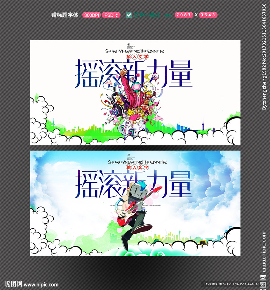 摇滚