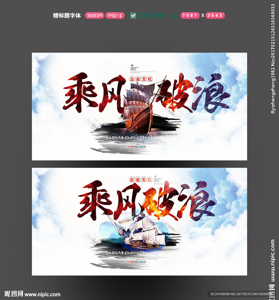 乘风破浪