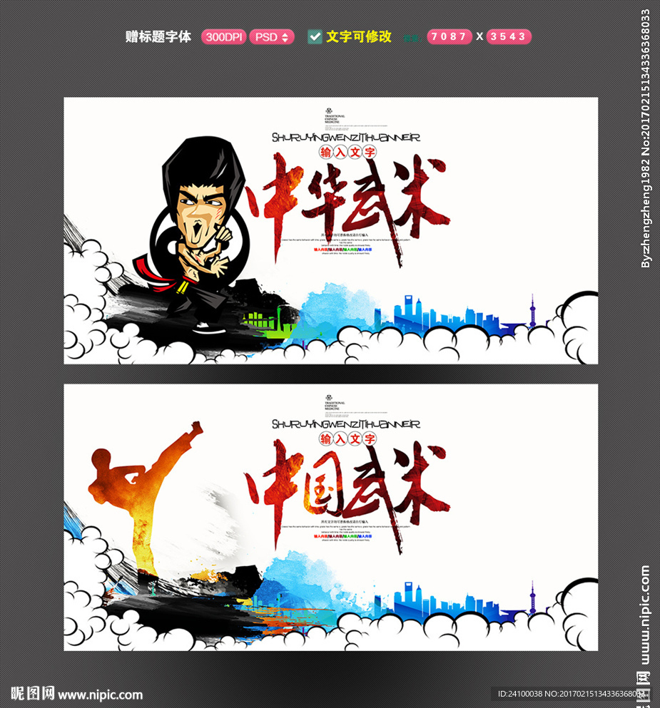 中国武术