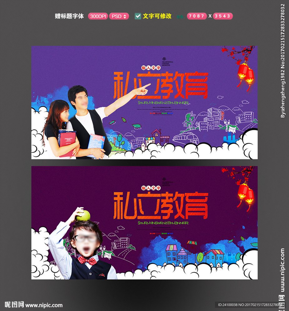 私立教育学校