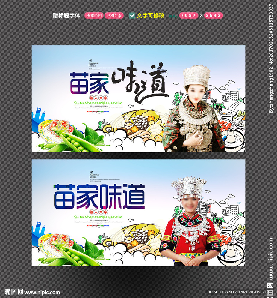 苗家美食
