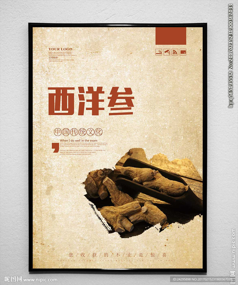 西洋参