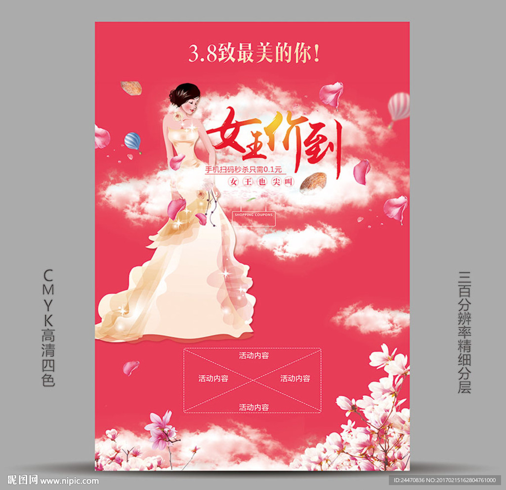 38女人节 女王价到