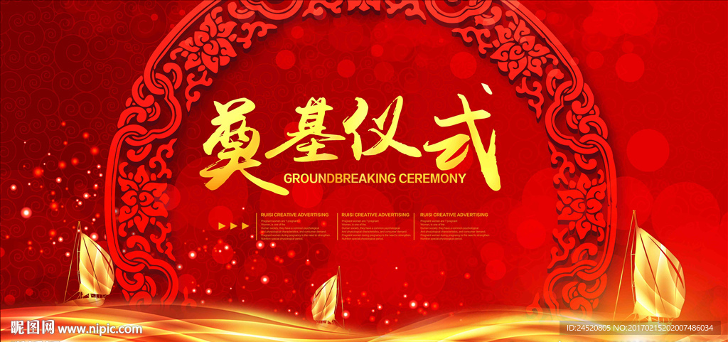奠基仪式