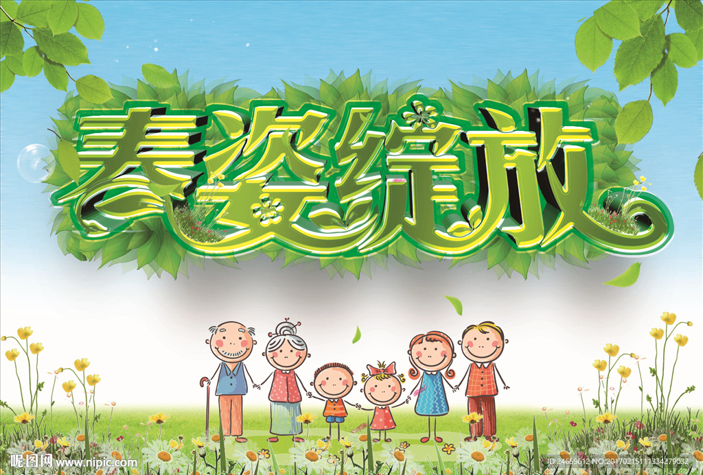 春姿绽放