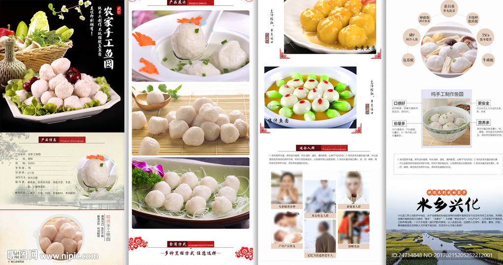 鱼圆详情 兴化特产