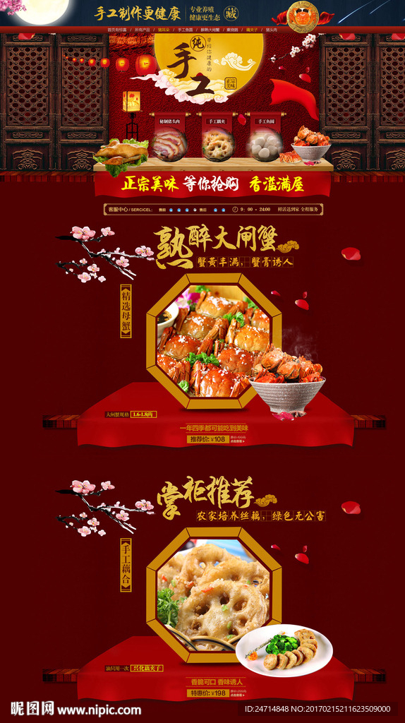 大闸蟹首页食品首页