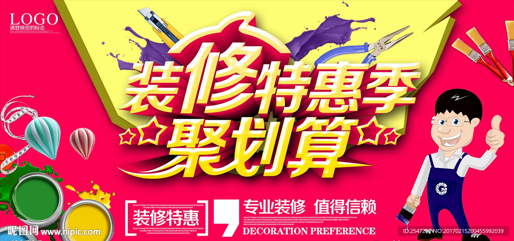 装修