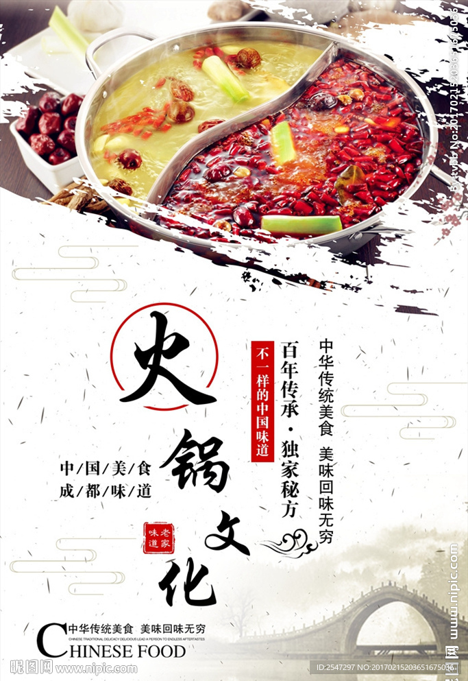 火锅