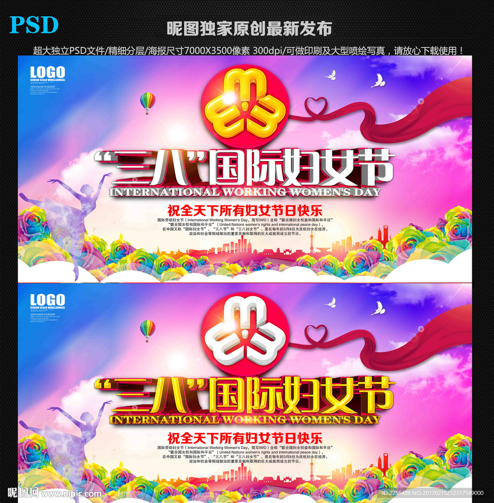 38妇女节