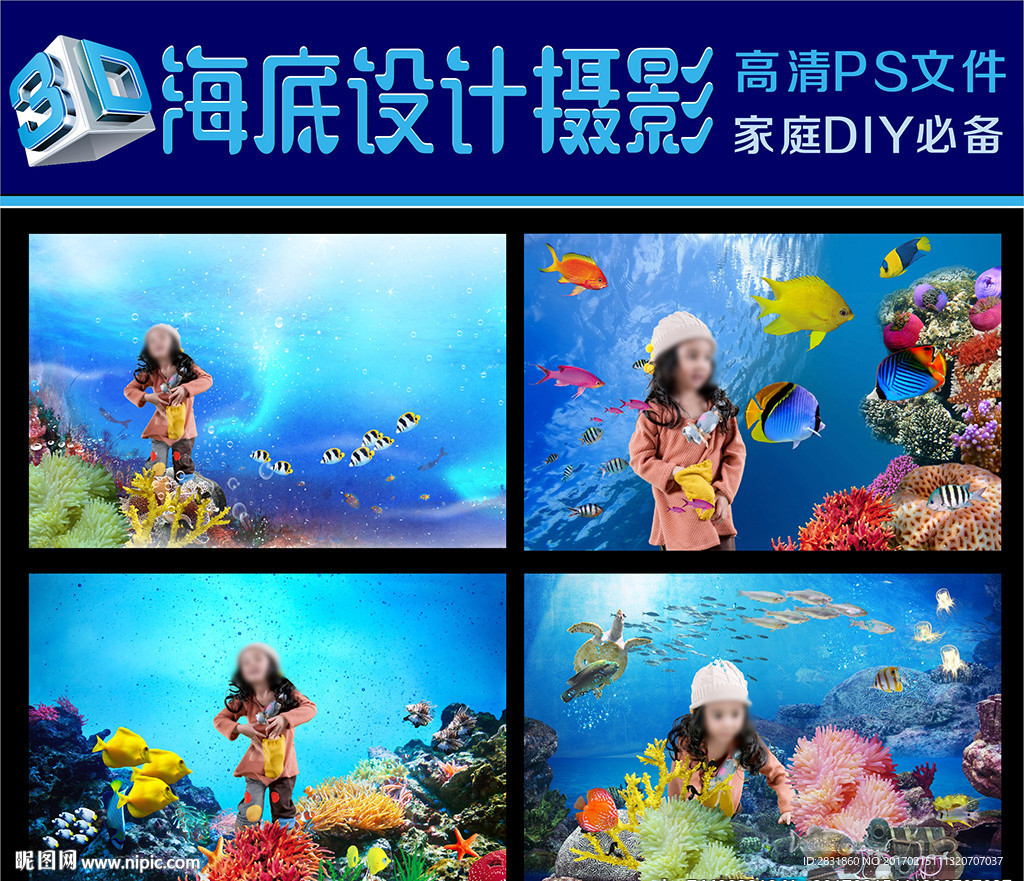 海底世界儿童3d立体摄影模板