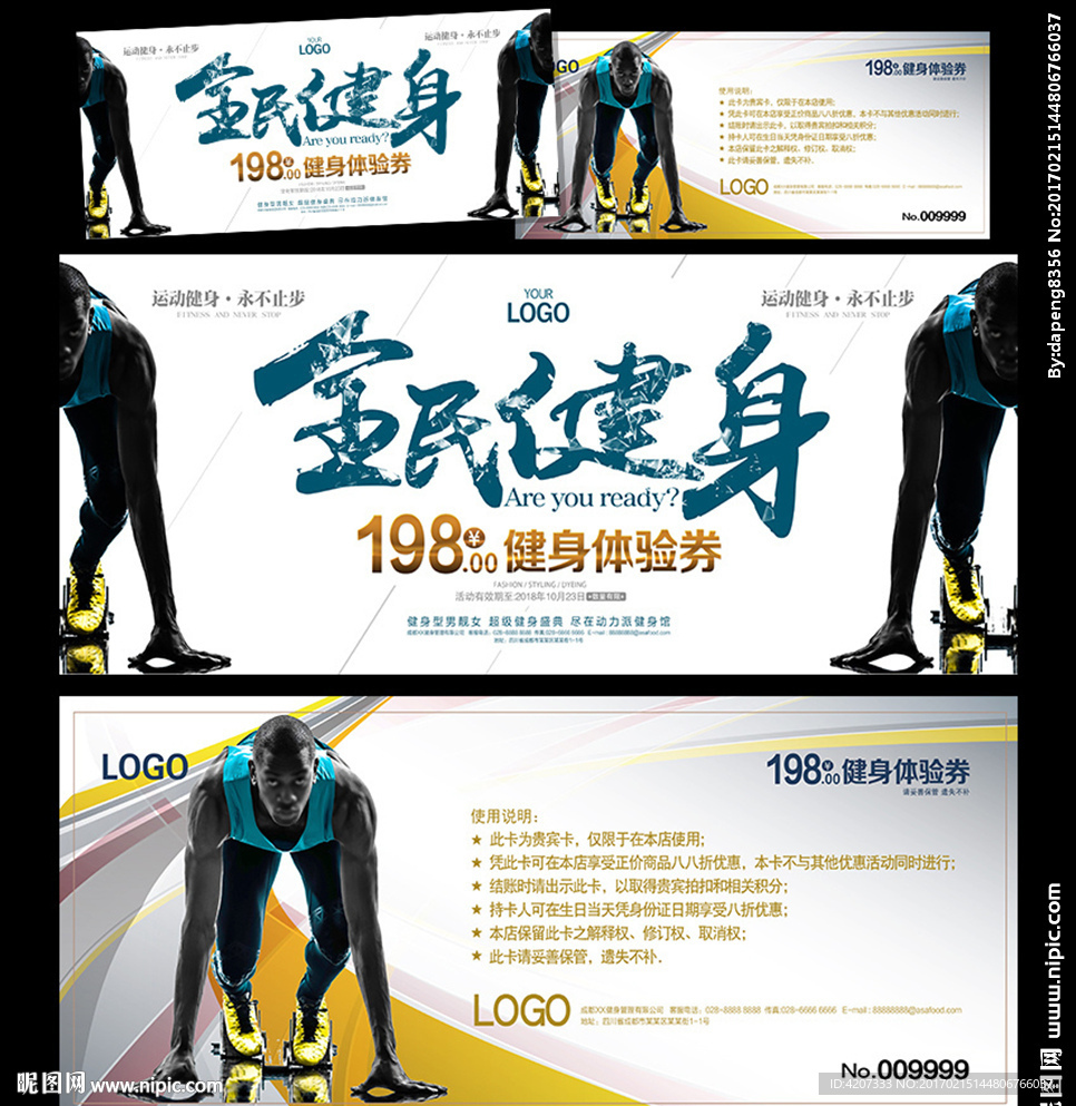 全民健身代金券