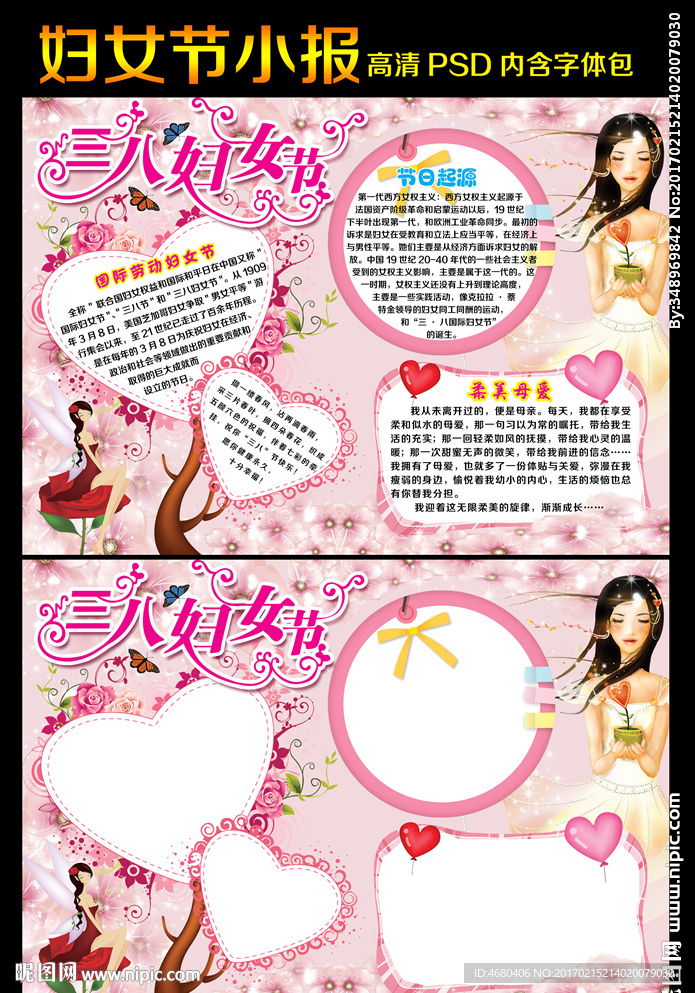 38妇女节快乐小报手抄报模板
