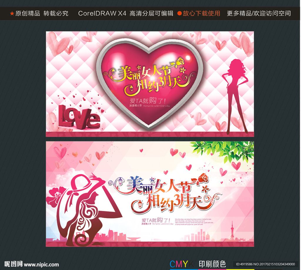 美丽女人节 相约3月天