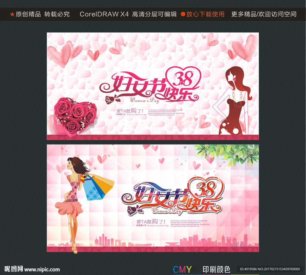 38妇女节快乐