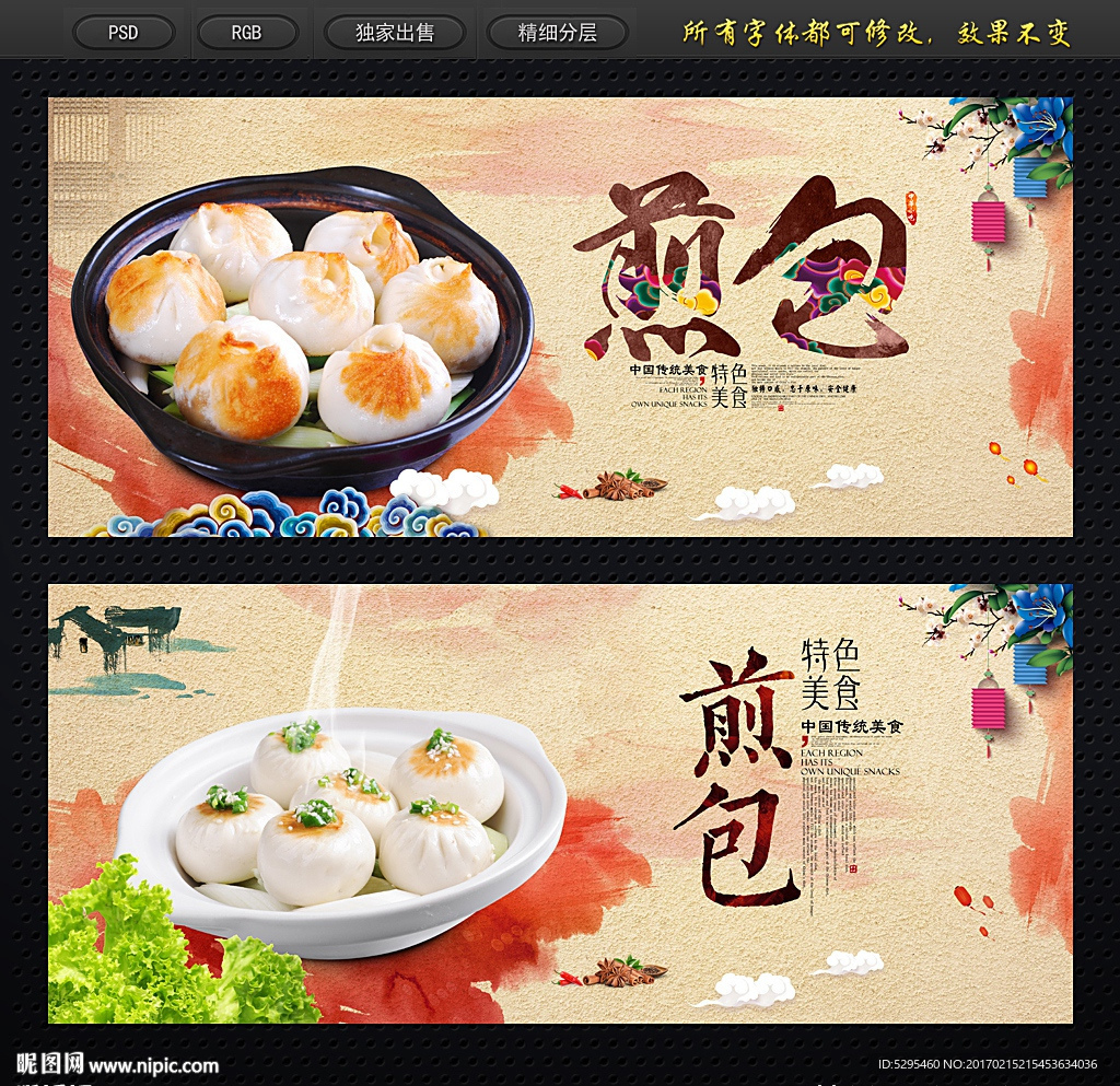 煎包