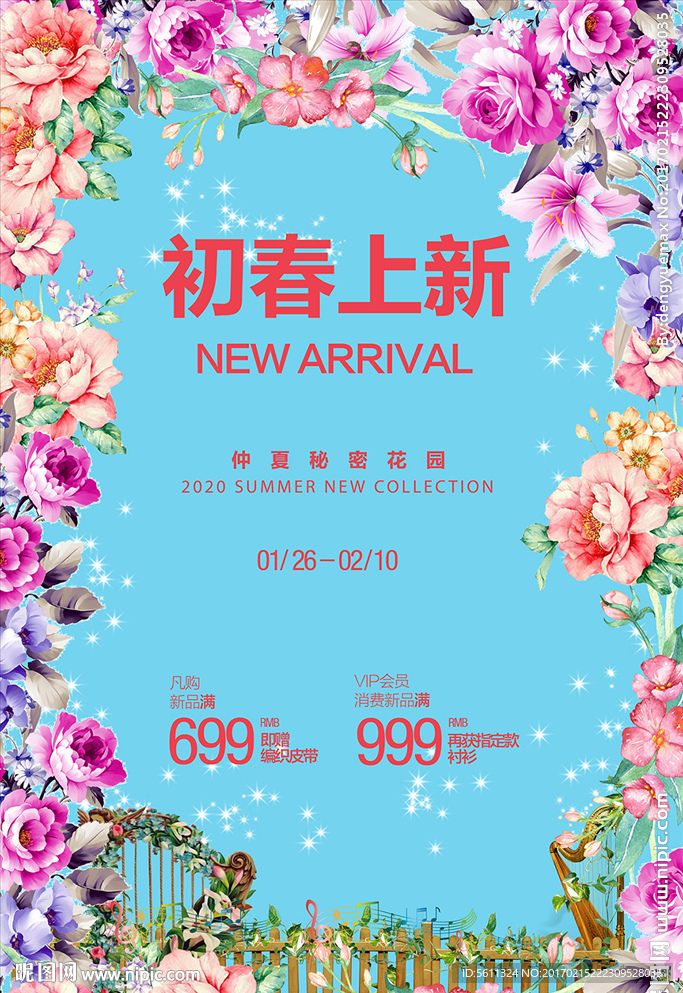 初春上新春季新品上市促销海报