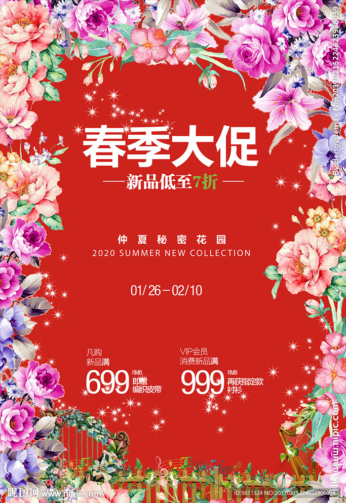 春季大促约惠春天促销活动海报