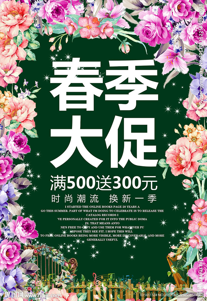春季大促约惠春天促销活动海报设