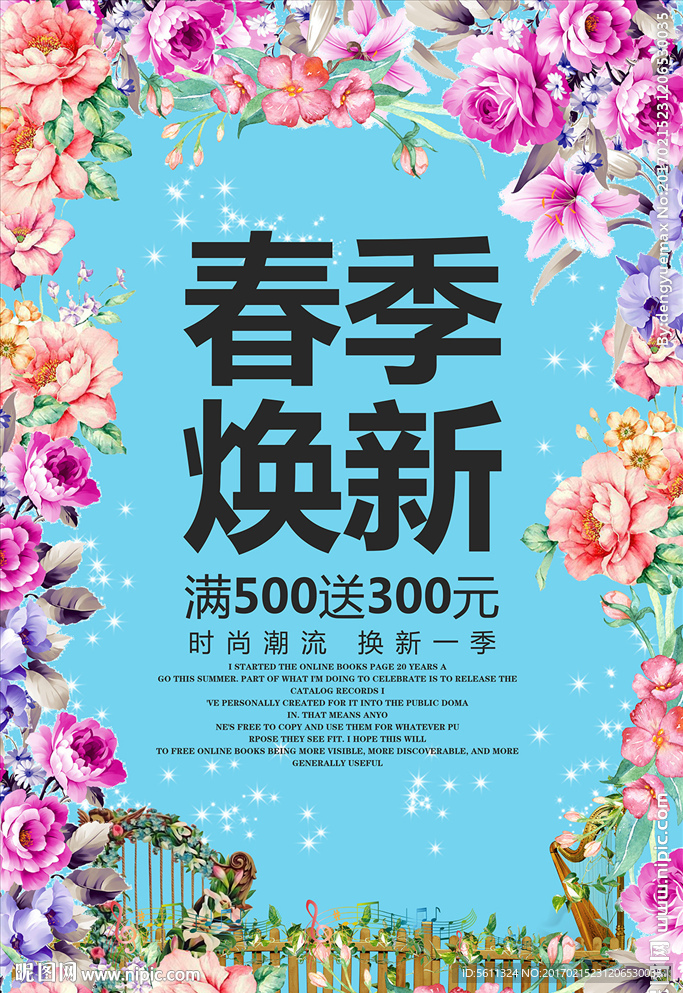 春季焕新春天促销活动海报