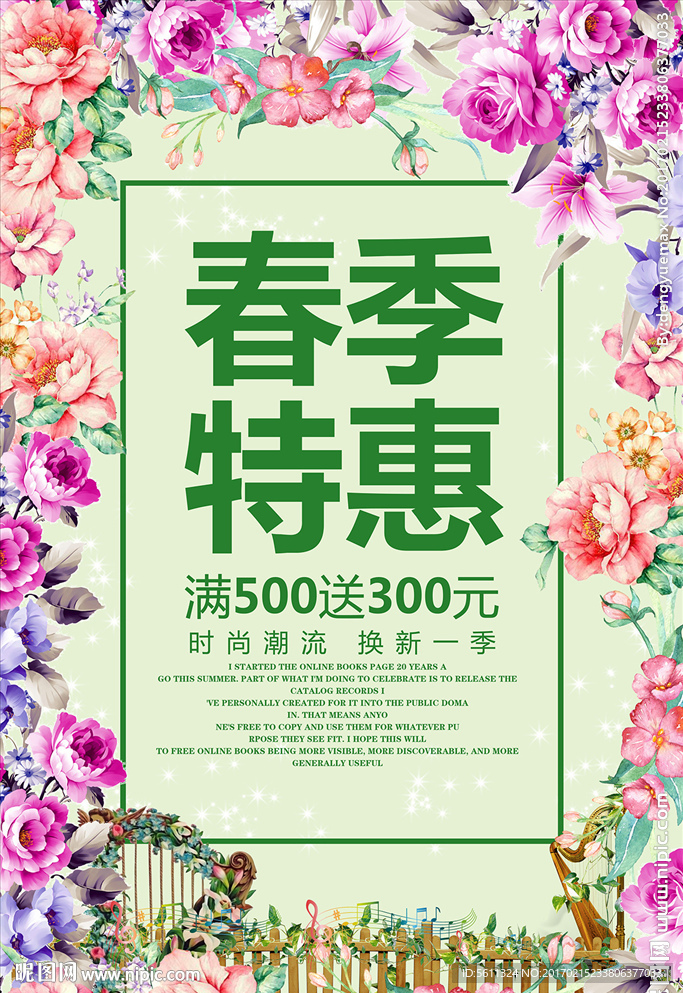 春季特惠春天促销活动海报