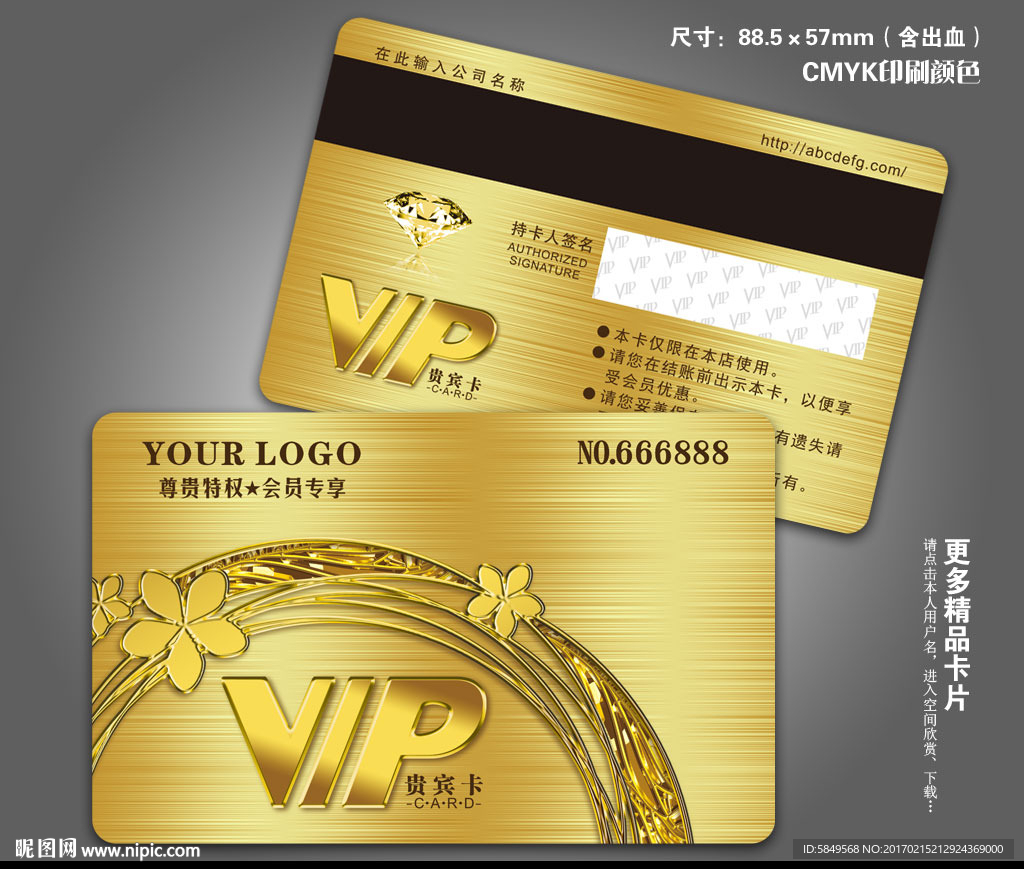vip会员卡