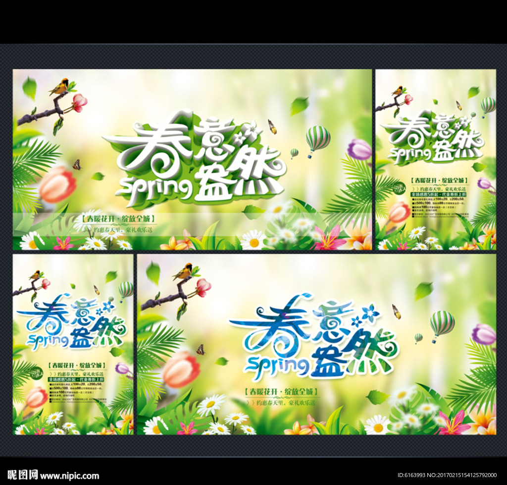 春季
