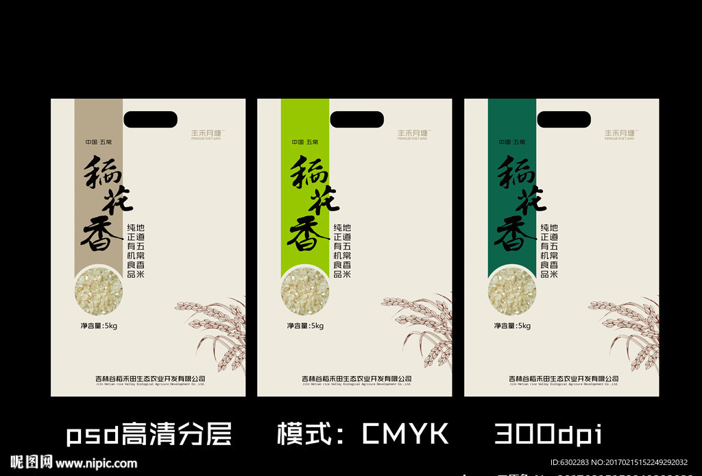大米包装袋