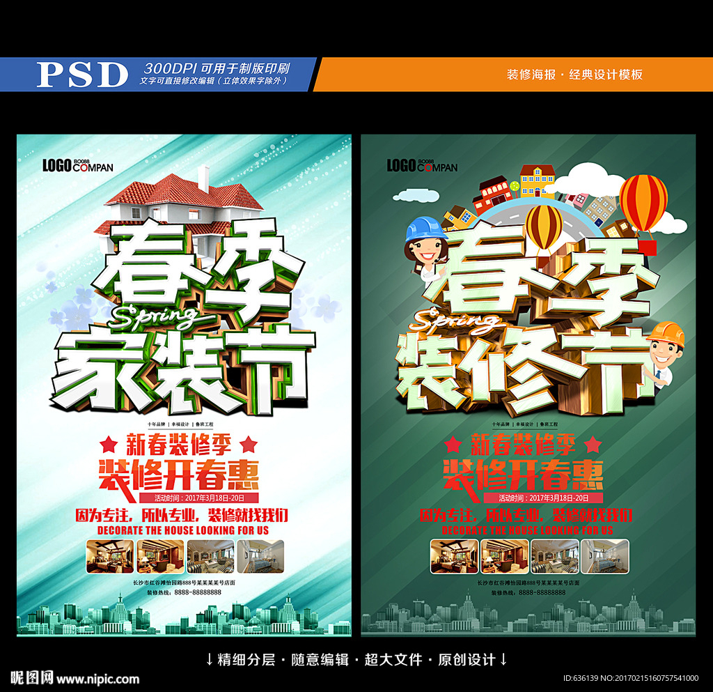 装修