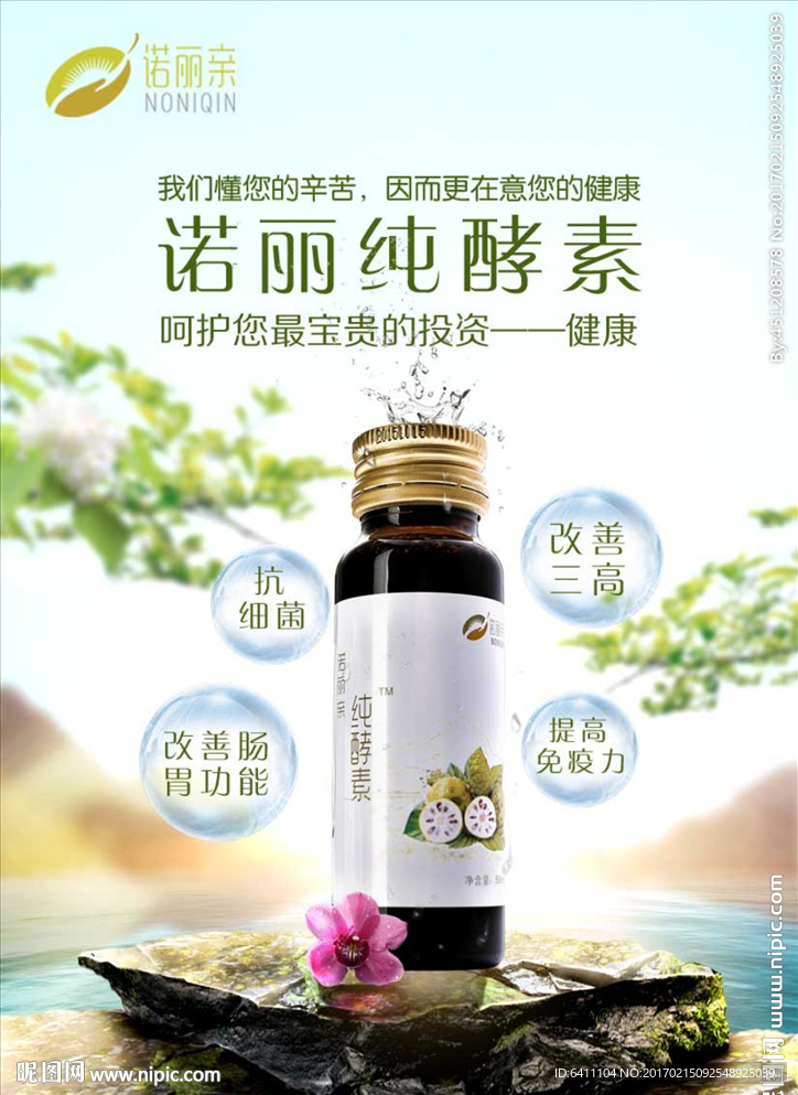 保健品海报