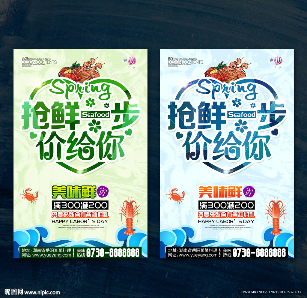 海鲜