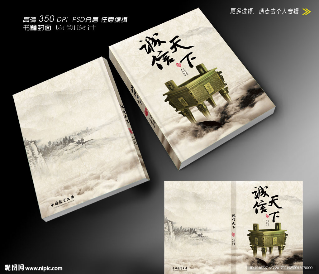 企业诚信手册封面设计