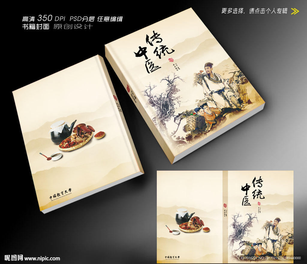 传统中国药学书籍设计