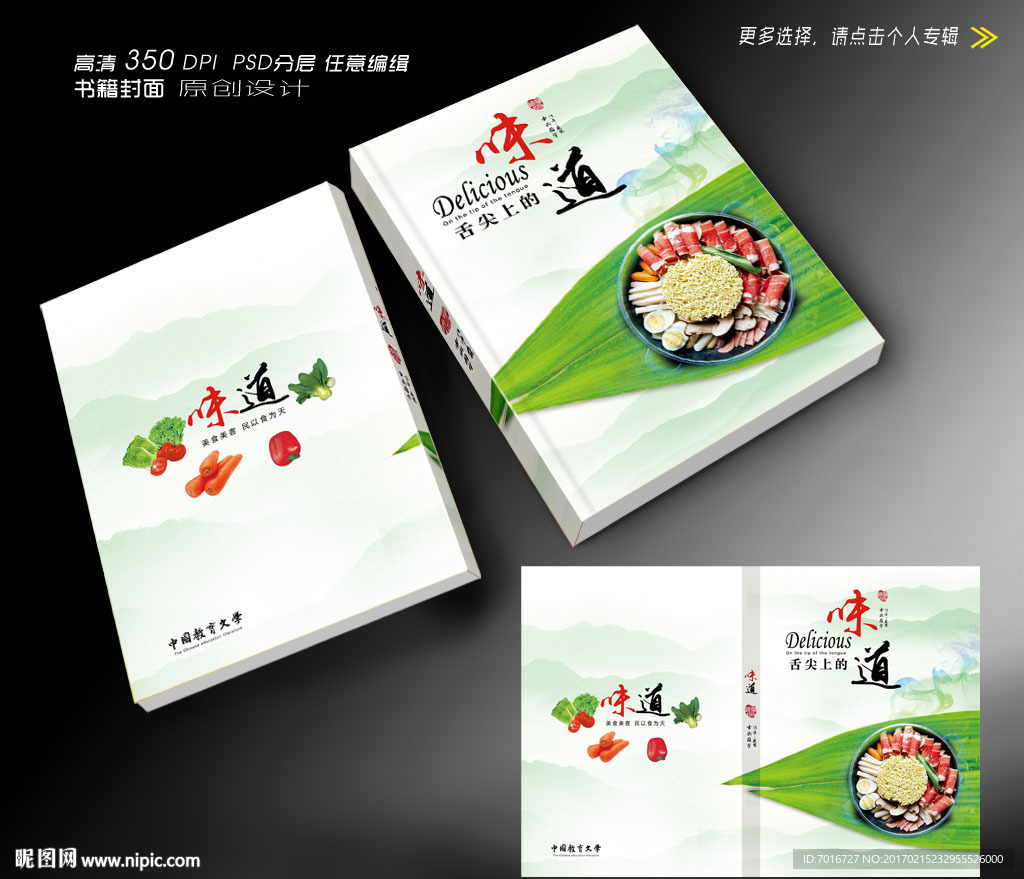 舌尖中国书籍设计