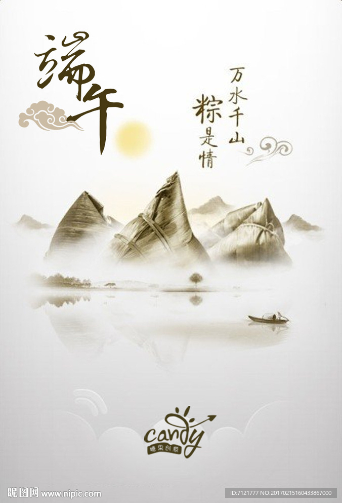 端午