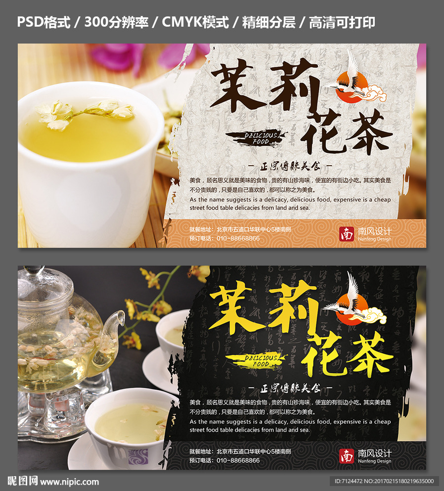 茉莉花茶