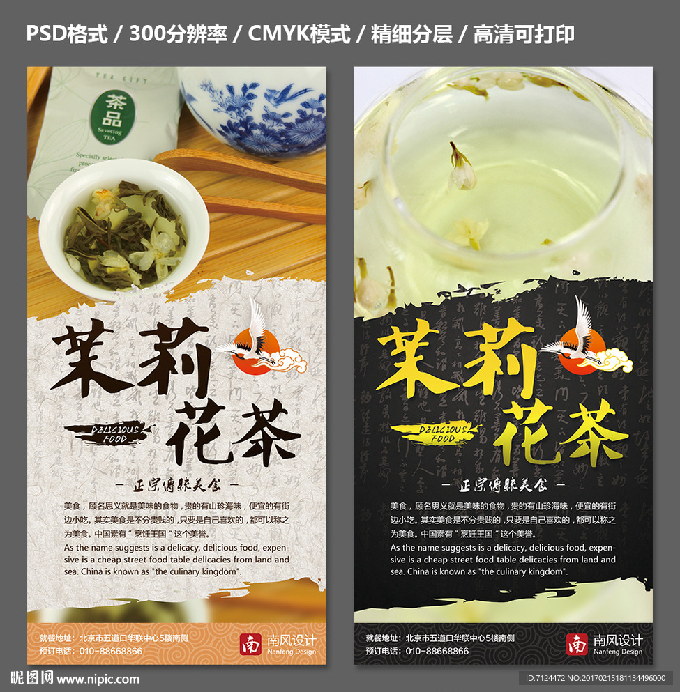 茉莉花茶