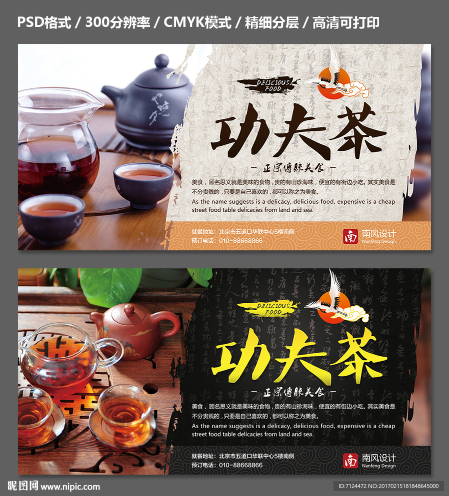 功夫茶