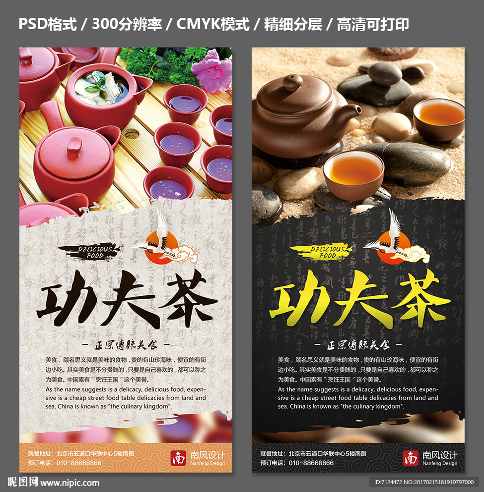 功夫茶