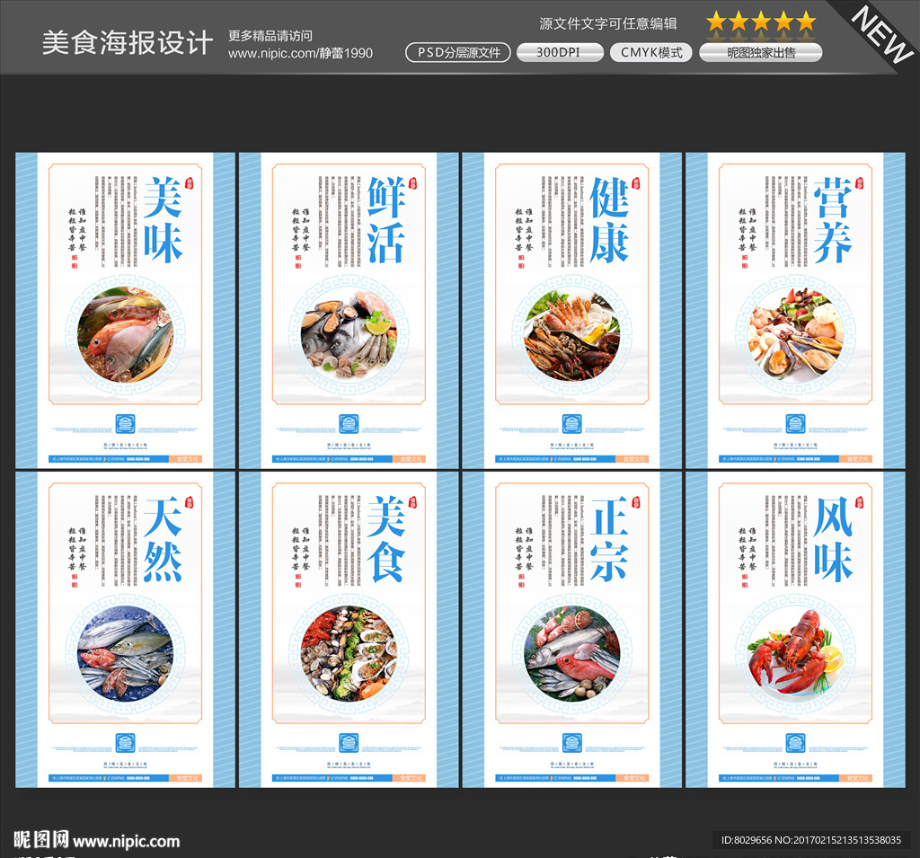 海鲜海报图片