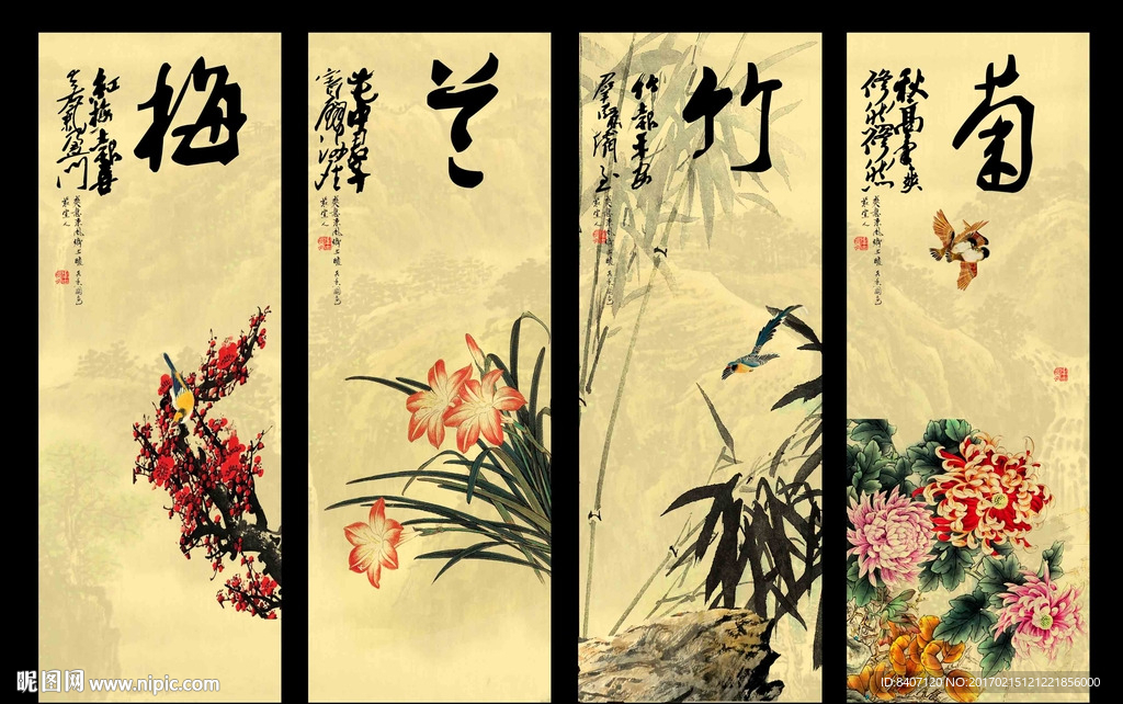 梅兰竹菊