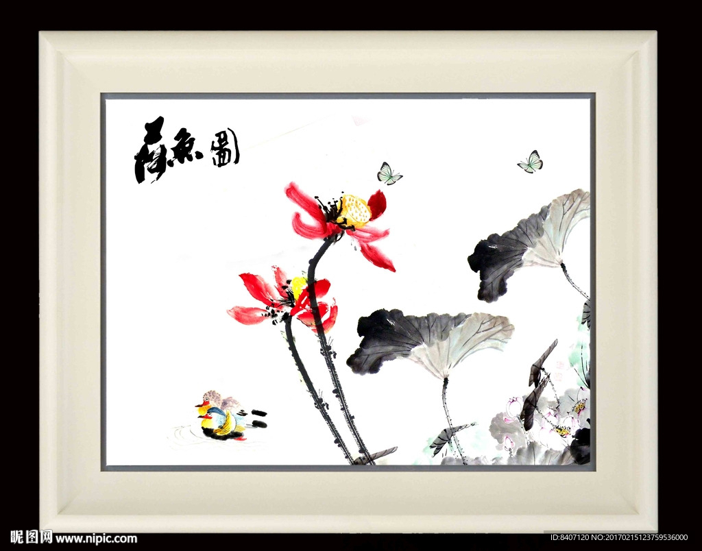 水墨荷花