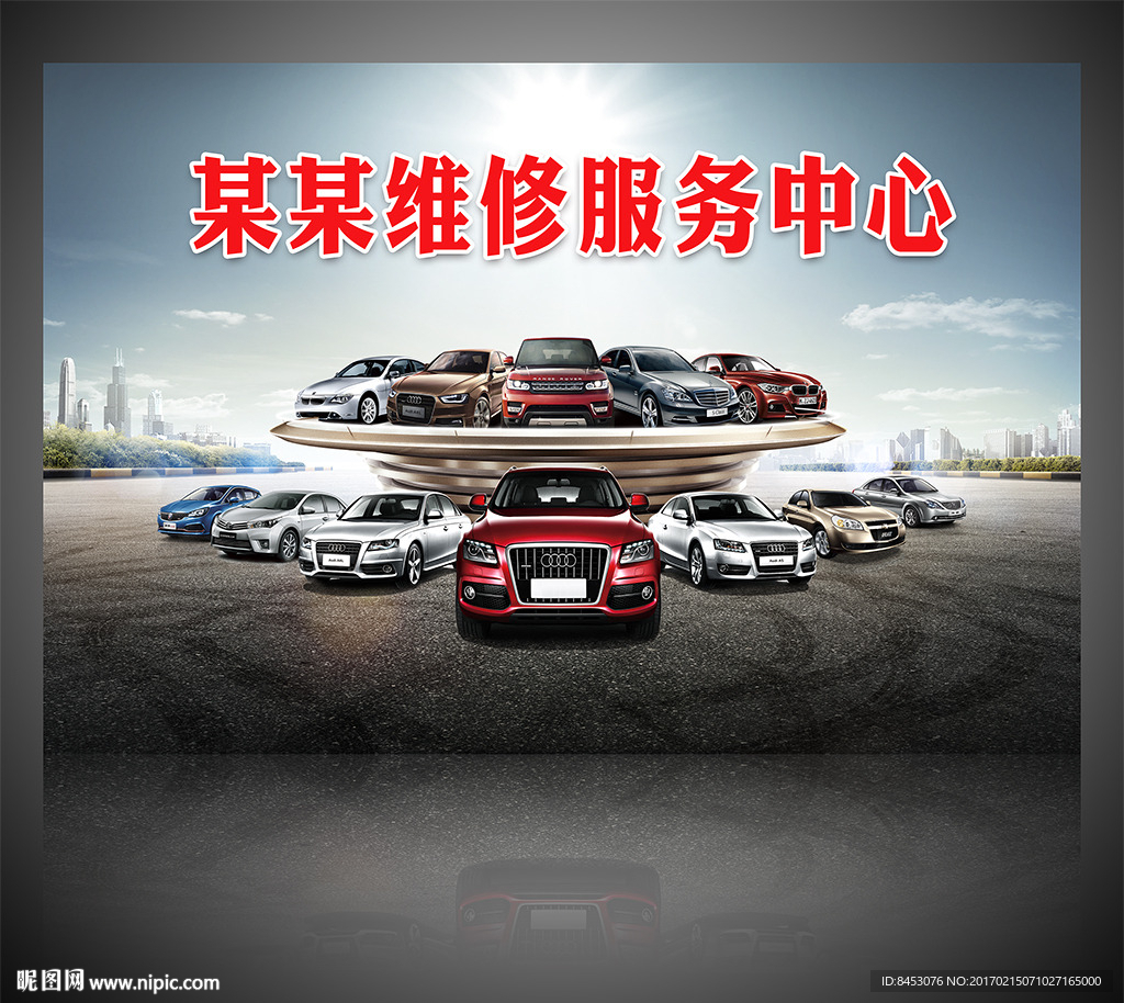 汽车维修保养宣传海报