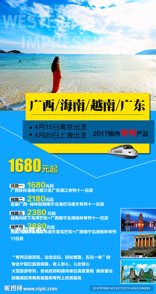 广西旅游海南旅游越南广告广东