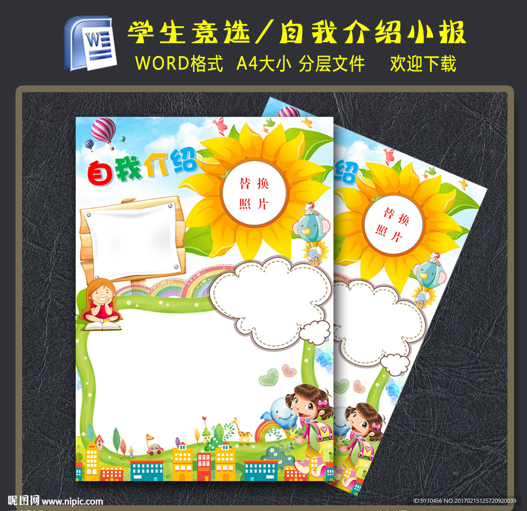 自我介绍班干部选举小报