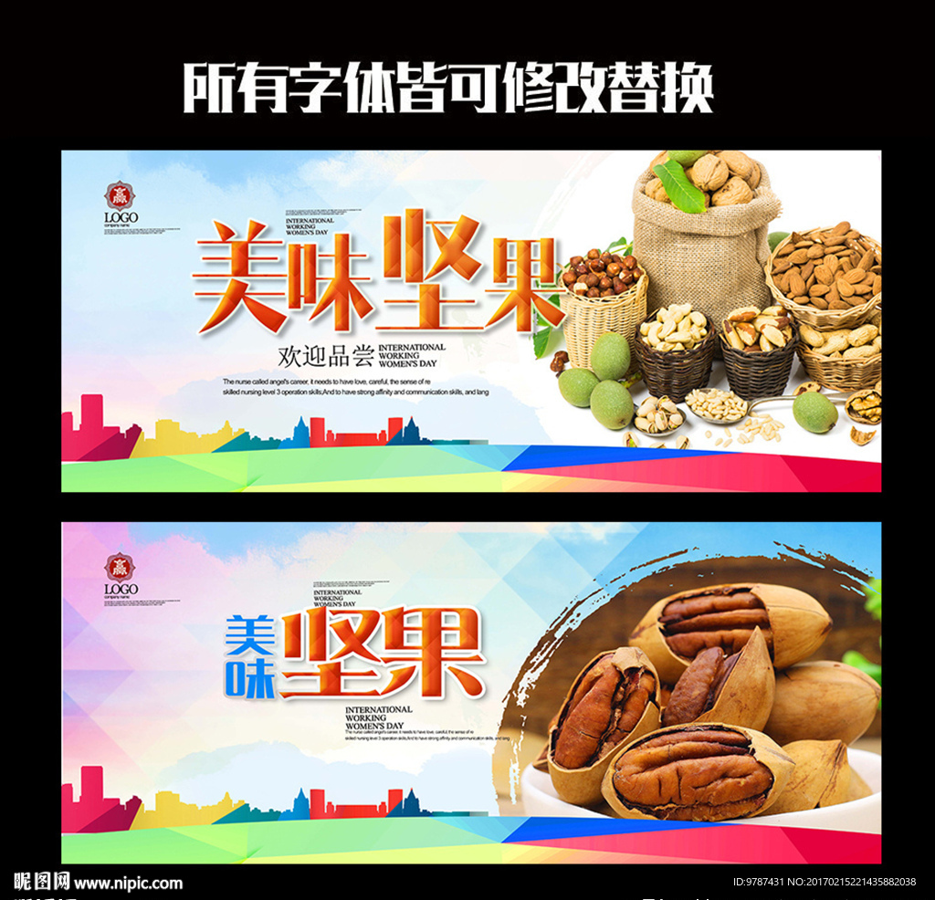 坚果