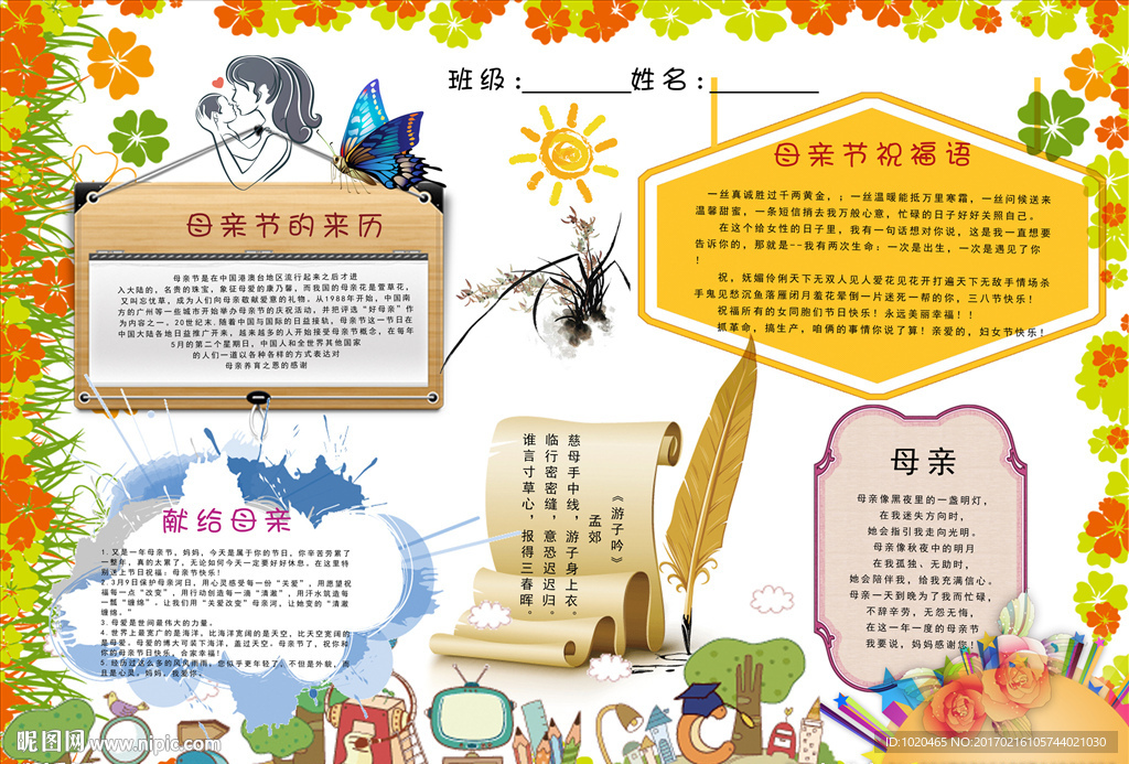 母亲节手抄报电子版