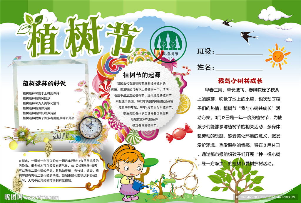 植树节电子手抄报
