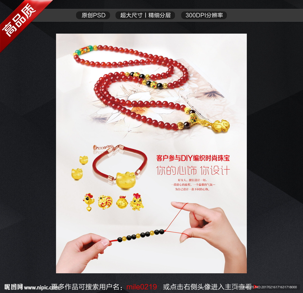 珠宝首饰DIY