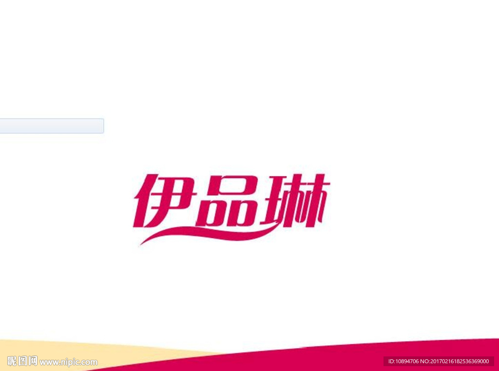 美妆类字体设计